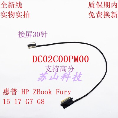 适用 惠普HP ZBook Fury 15 17 G7 G8 屏线FPZ50 DC02C00PM00排线