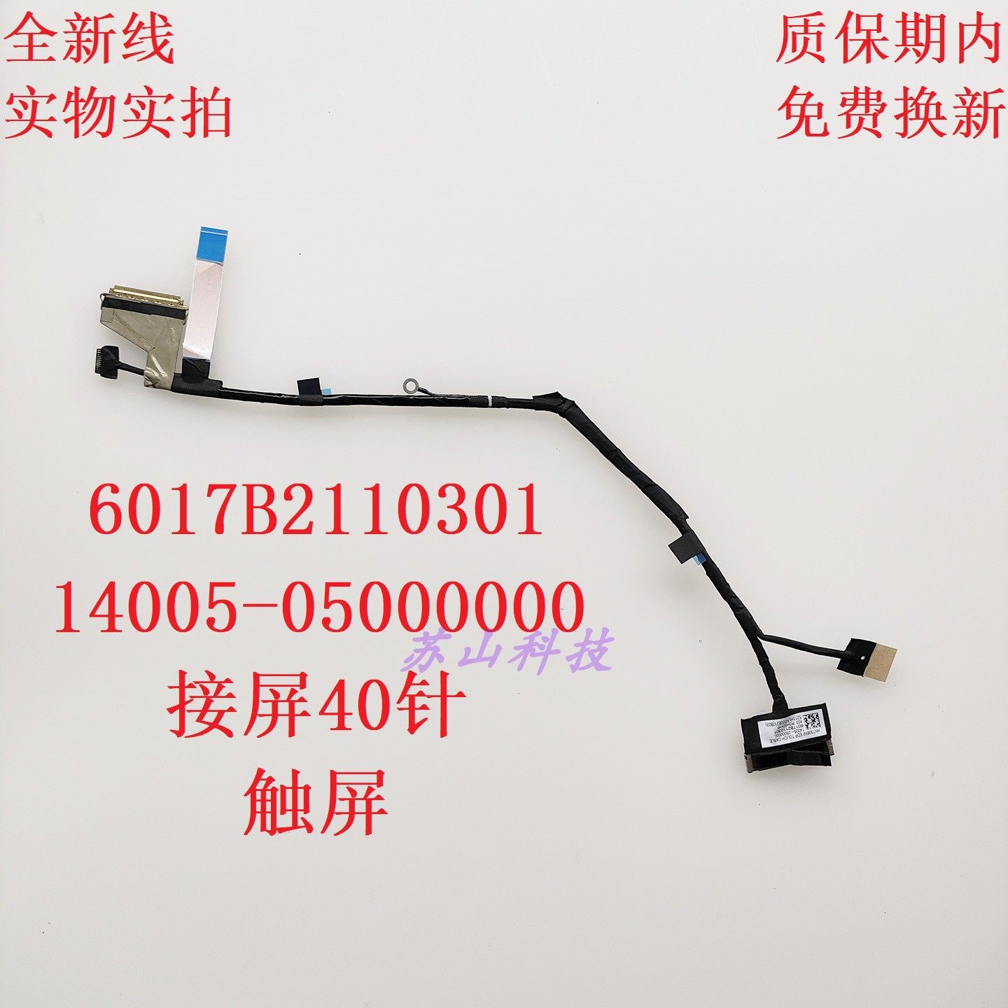 14005-0500000 6017B2110301华硕ProArt PX13 HN7306屏线屏幕排线