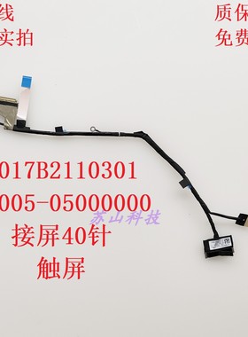 华硕ProArt PX13 HN7306屏线14005-0500000 6017B2110301屏幕排线