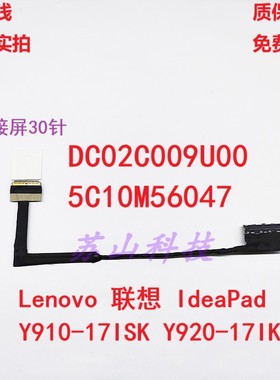 联想 Y910-17ISK Y920-17IKB屏线屏幕排线DC02C009U00 5C10M56047