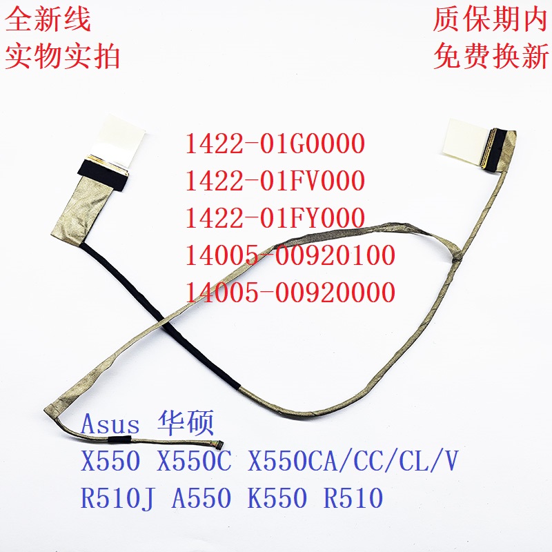 ASUS华硕X550CA R510J A550 K550 R510屏线1422-01FV000屏幕排线
