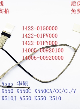 ASUS华硕 A550 K555Z X550D K550D F550DP X550VC D551 屏线 排线