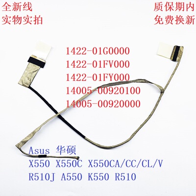 ASUS华硕 A550 K555Z X550D F550DP D551 屏线1422-01G0000排线