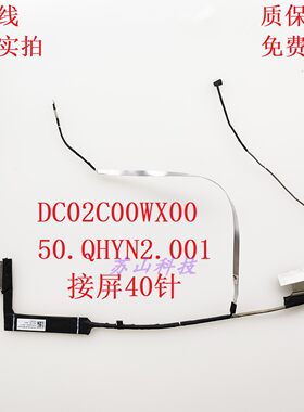 适用宏基Acer N22C1 AN515-58 165HZ屏线DC02C00WX00显示屏幕排线