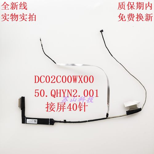 ACER宏基 AN515-58 N22C1 HH514 屏线 DC02C00WX00 50.QHYN2.001