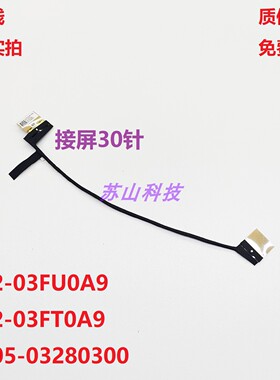 ASUS华硕C433 C433TA 1422-03FU0A9-03FT0A9 屏线 14005-03280300