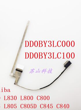 Toshiba东芝L840 L830 L800 C800 C805 L805 C805D c845 c840屏线