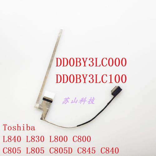 适用东芝C800 L800 L830 L840 C805 L805屏线DD0BY3LC100屏幕排线