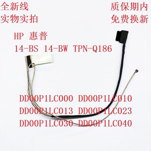 惠普 14-BS BW 14T-BS 240 246 G6 TPN-Q186屏线 DD00P1LC040排线