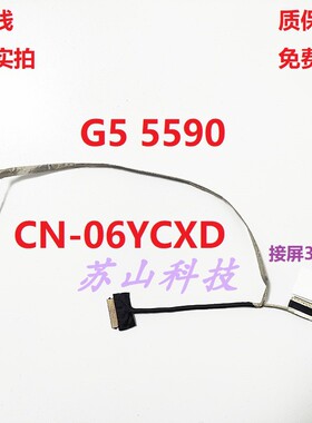 适用 戴尔DELL G5 15 5590 屏线 PE200 P82F 06YCXD 30针屏幕排线