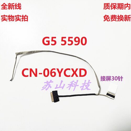 适用 戴尔DELL G5 15 5590 屏线 PE200 P82F 06YCXD 30针屏幕排线