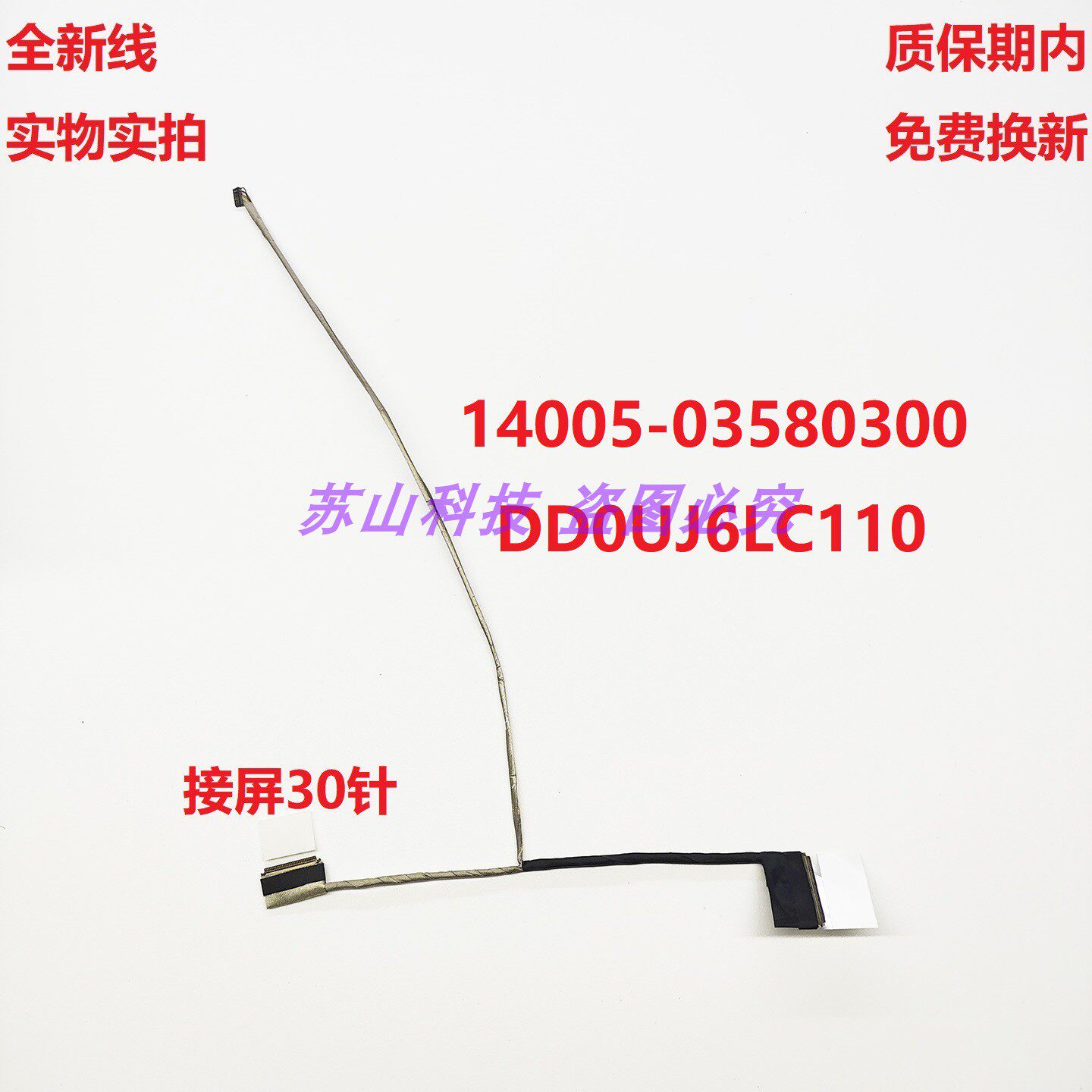 华硕ux410u ux410 UX435屏线DD0UJ6LC110 14005-03580300屏幕排线