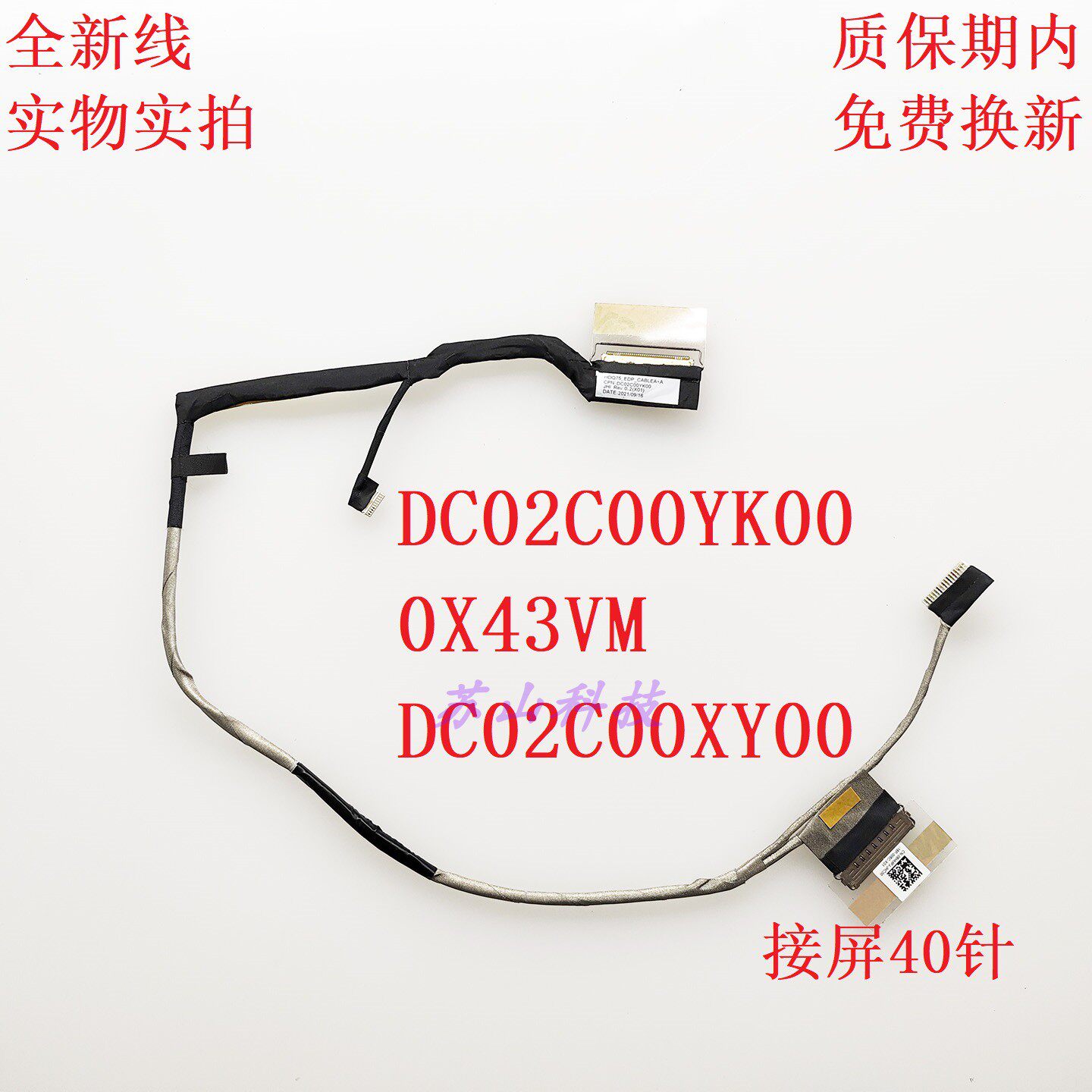 戴尔 外星人  M17 R7/R5 M15/R6/R7屏线08HMPJ 0T42JF 0X43VM排线