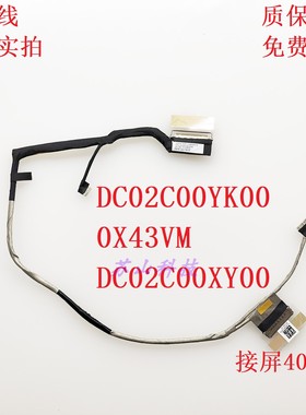 戴尔 外星人  M17 屏线 08HMPJ  DC02C00YK00 0X43VM DC02C00XY00