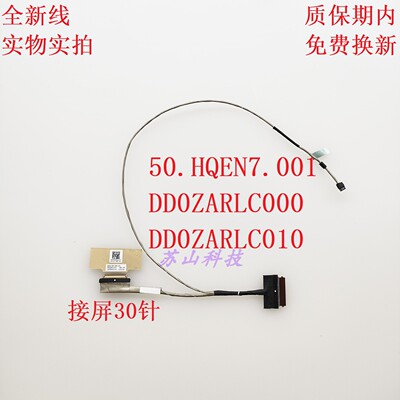 Acer宏基712 C871屏线DD0ZARLC010 DD0ZARLC000 50.HQEN7.001排线