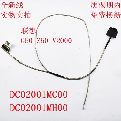 DC02001MH00屏线联想G50Z50G40