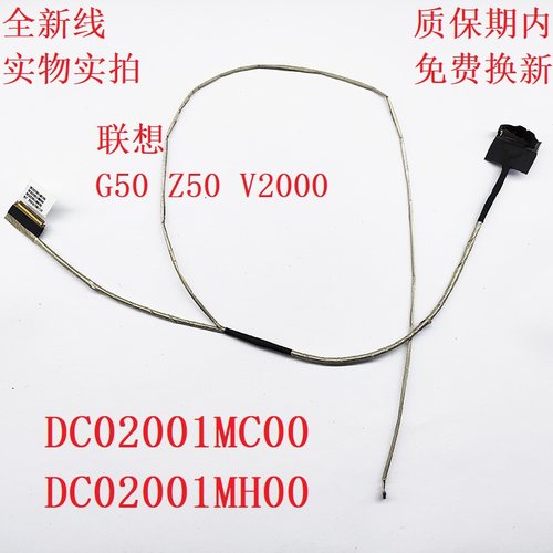 DC02001M600屏幕排线联想G50Z50