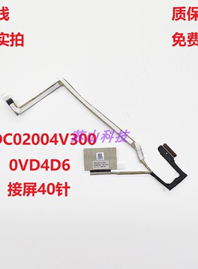 0VD4D6 DC02004V300 适用 DELL 戴尔 KDB10 屏线 显示屏幕排线