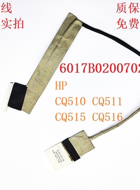 现货 惠普HP CQ510 CQ511 CQ515 CQ516全新屏线 排线6017B0200702