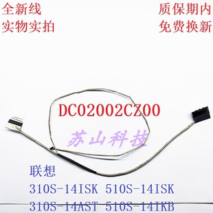 联想Ideapad 310S/510S-14IKB/14ISK 屏线显示屏幕排线5C10L45244