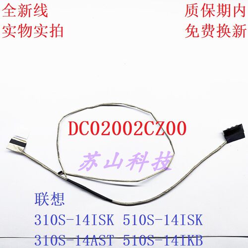 联想Ideapad 310S/510S-14IKB/14ISK 屏线显示屏幕排线5C10L45244