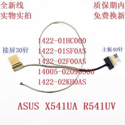 ASUS华硕X541S D541S X541U 笔记本屏线 屏幕排线 14005-02090500