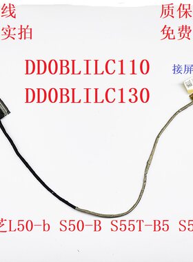 东芝S50-B S55T-B5 S55-B--c5274 L50-B屏线 排线DD0BLILC130 110