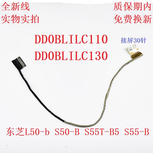 东芝S50-B S55T-B5 S55-B--c5274 L50-B屏线 排线DD0BLILC130 110