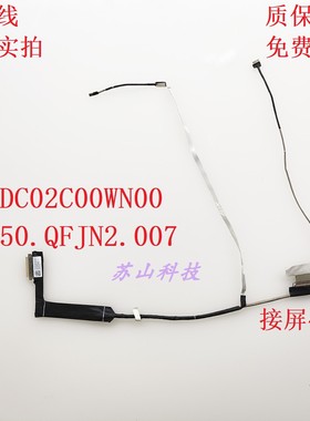 DC02C00WN00 50.QFJN2.007 宏基 AN515-46 AN515-58屏线 屏幕排线