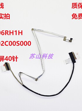 DELL灵越 G15 5510 5511 5515 屏线120HZ 06RH1H DC02C00S000排线