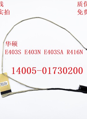 华硕 ASUS E403 E403N E403SA 屏线 14005-01730200 屏幕显示排线