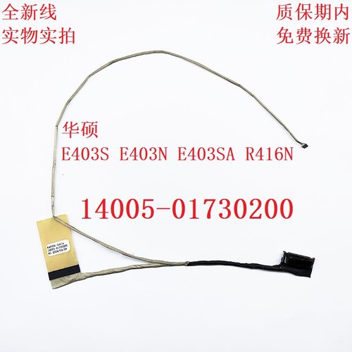 适用华硕ASUS E403 E403N E403SA屏线14005-01730200屏幕显示排线