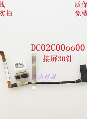 惠普X360 1030 G7 1040 G7 FPM30 屏线 DC02C00OO00 DC02C00OT00