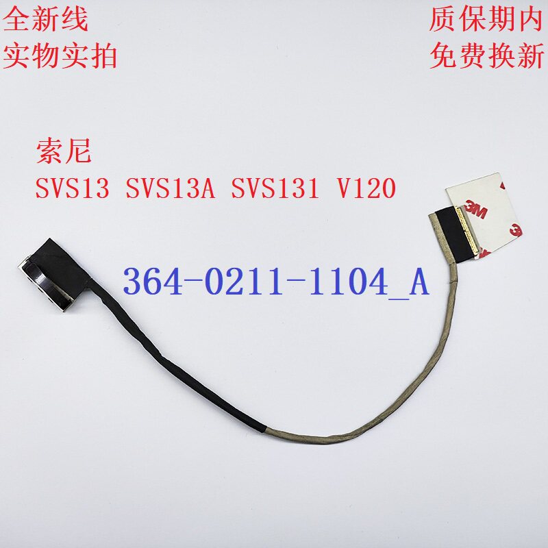 索尼SVS131 SVS13 svs13122-13125屏线 364-0211-1104_A 屏幕排线