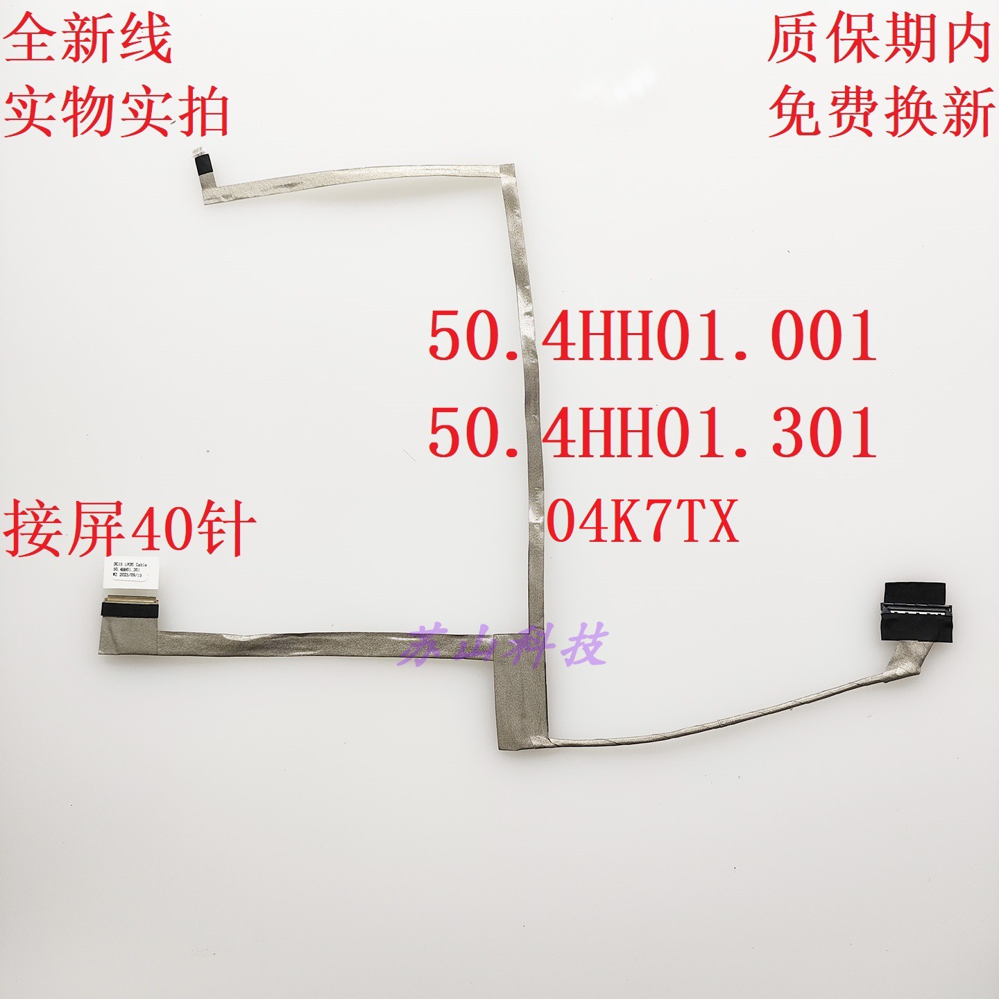 DELL戴尔 Inspiron 15R N5010 M5010 屏线 屏幕排线 50.4HH01.301