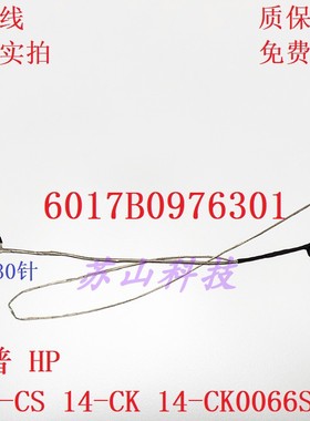 HP 惠普 14-CK 14-CM-CY-DG 240 246 G7 245 G8屏线 6017B0975101