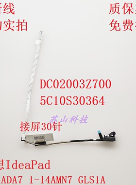 适用联想IdeaPad 14ADA7 GLS1A 屏线DC02003Z700 5C10S30364 排线