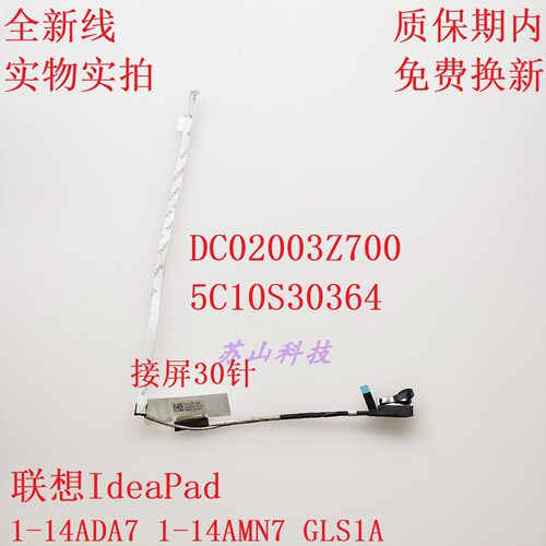 适用联想IdeaPad 14ADA7 GLS1A 屏线DC02003Z700 5C10S30364 排线