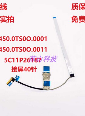 适用Lenovo联想ThinkPad L14 Gen 5 L16 Gen 1屏线 显示屏幕排线