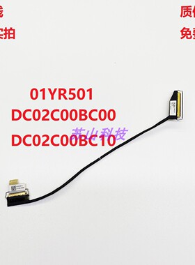 联想 Thinkpad T480屏线A485  01YR501 30针 DC02C00BC10/00 排线