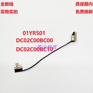 联想 T480 A485 ET480屏线DC02C00BC00 DC02C00BC10 01YR501 排线