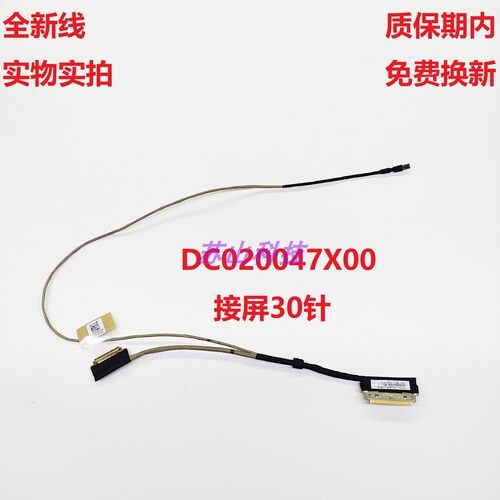 联想 IdeaPad 5 14 14IAU7/14ITL05/14ALC05屏线DC020047X00排线