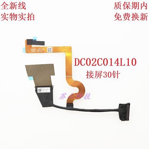 适用联想Lenovo LX3E1 EDP 30PIN LP_T 屏幕排线DC02C014L10 屏线