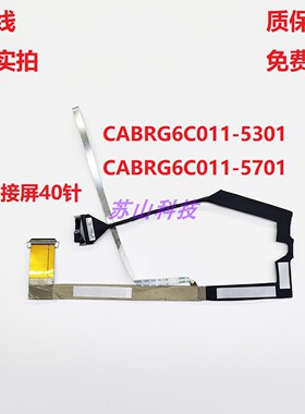机械革命极光X CABRG6C011-5301 CABRG6C011-5701 屏线 屏幕排线