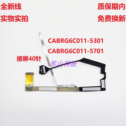 神舟战神Z7-16优雅X5 16 GM6IQ7C排线CABRG6C011-5301-5701 屏线