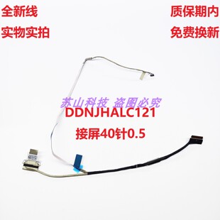 华硕天选2PLUS fx706 fx706HM FA706IU 40针0.5屏线 DDNJHALC121