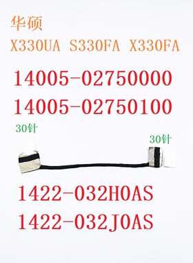 ASUS 华硕 X330UA 屏线 1422-032H0AS 屏幕排线 1422-032J0AS全新