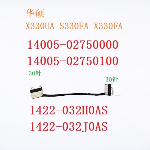 华硕屏线X330UA14005-02750000