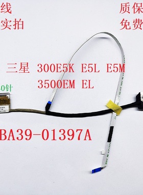 适用三星300E5K 300E5M 300E5L 3500EL 3500EM 屏线BA39-01397A