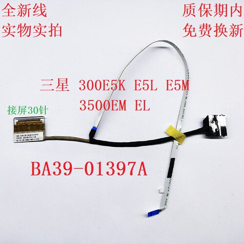 BA39-01397A屏线三星300E5KEMEL